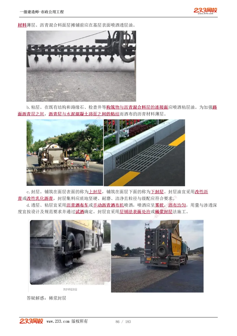 1-32_2026年一级建造师_2026年一建市政_2025年一建市政SVIP_02-基础精讲✿高端面授✿深度强化_17-市政《教材精讲班》凌萍萍233