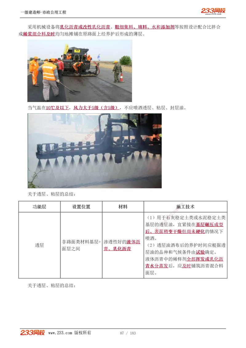 1-32_2026年一级建造师_2026年一建市政_2025年一建市政SVIP_02-基础精讲✿高端面授✿深度强化_17-市政《教材精讲班》凌萍萍233