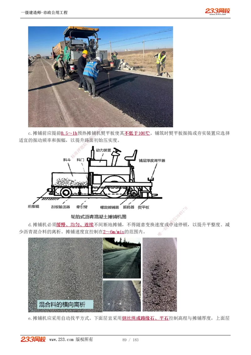 1-32_2026年一级建造师_2026年一建市政_2025年一建市政SVIP_02-基础精讲✿高端面授✿深度强化_17-市政《教材精讲班》凌萍萍233