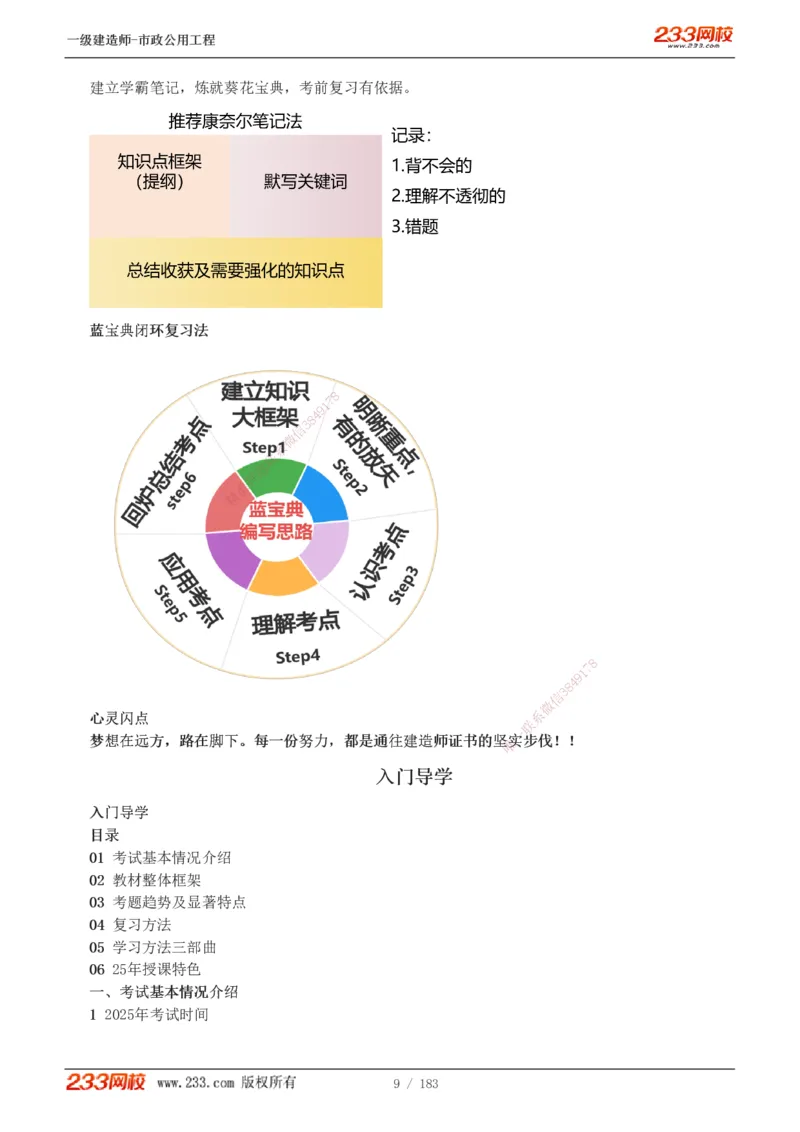 1-32_2026年一级建造师_2026年一建市政_2025年一建市政SVIP_02-基础精讲✿高端面授✿深度强化_17-市政《教材精讲班》凌萍萍233