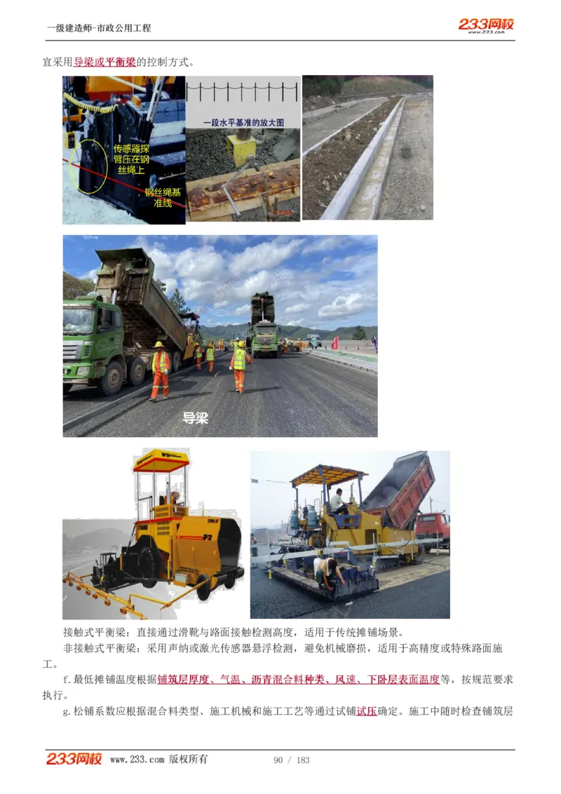 1-32_2026年一级建造师_2026年一建市政_2025年一建市政SVIP_02-基础精讲✿高端面授✿深度强化_17-市政《教材精讲班》凌萍萍233