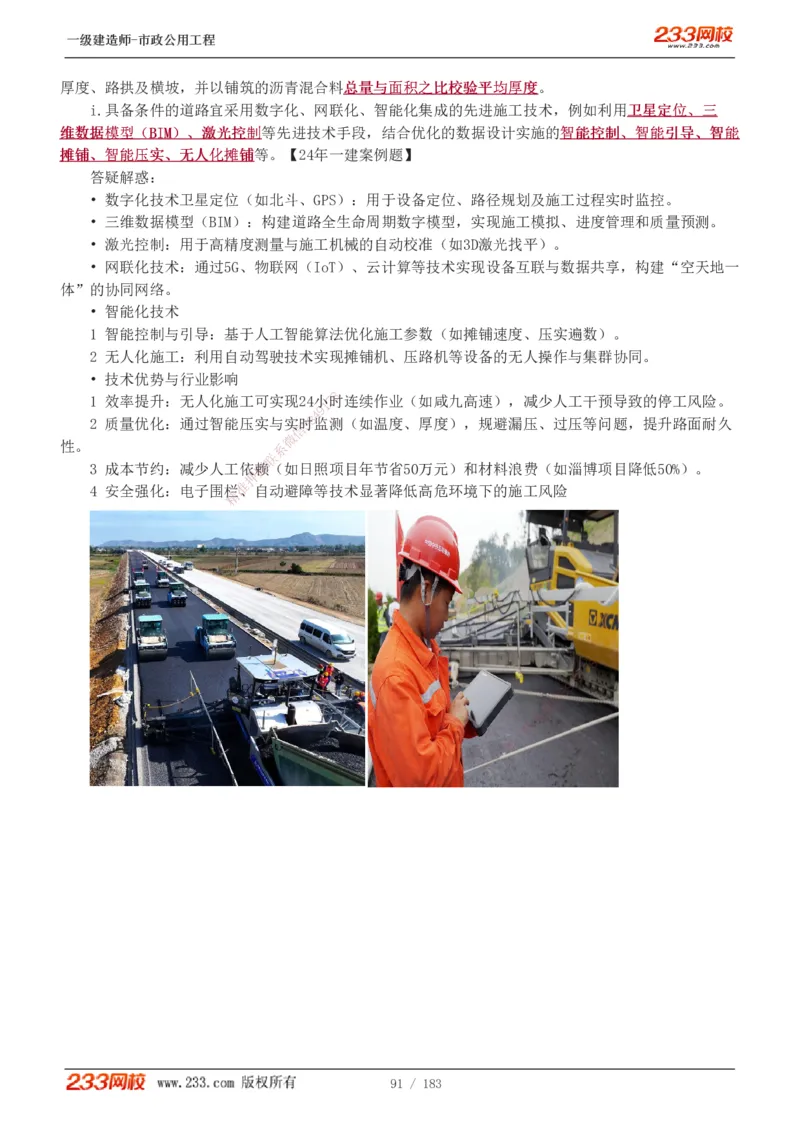 1-32_2026年一级建造师_2026年一建市政_2025年一建市政SVIP_02-基础精讲✿高端面授✿深度强化_17-市政《教材精讲班》凌萍萍233