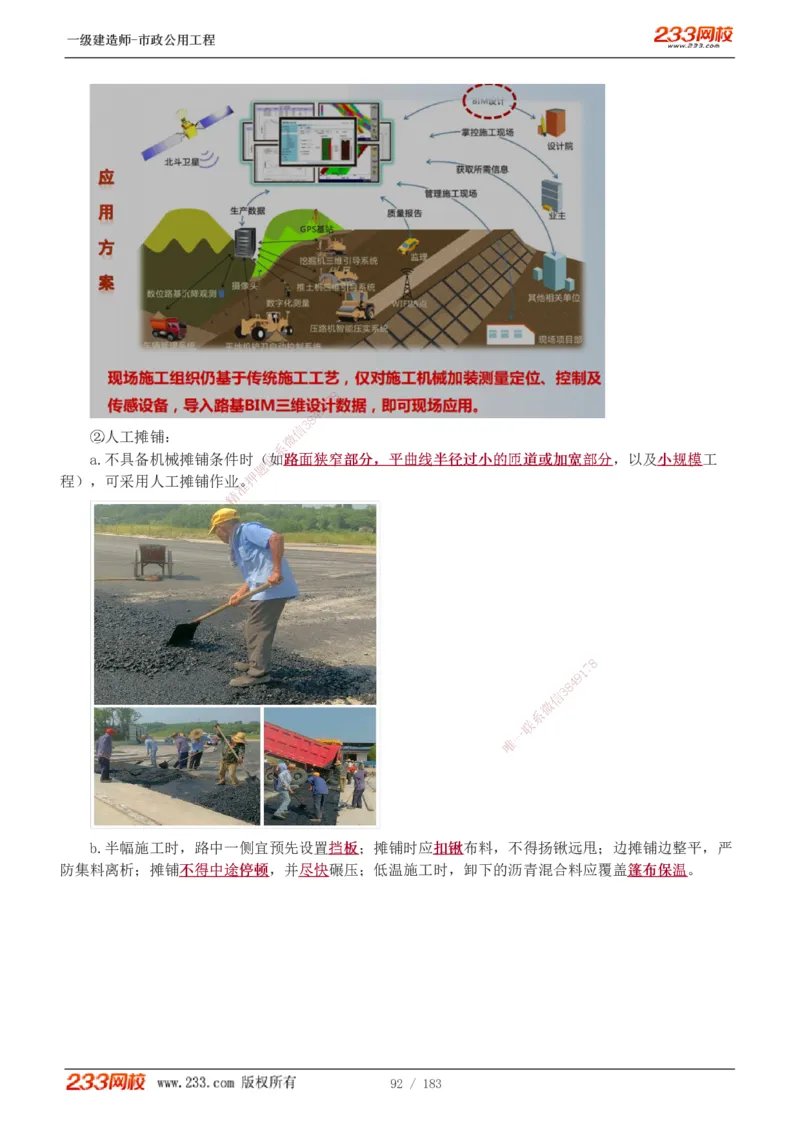 1-32_2026年一级建造师_2026年一建市政_2025年一建市政SVIP_02-基础精讲✿高端面授✿深度强化_17-市政《教材精讲班》凌萍萍233