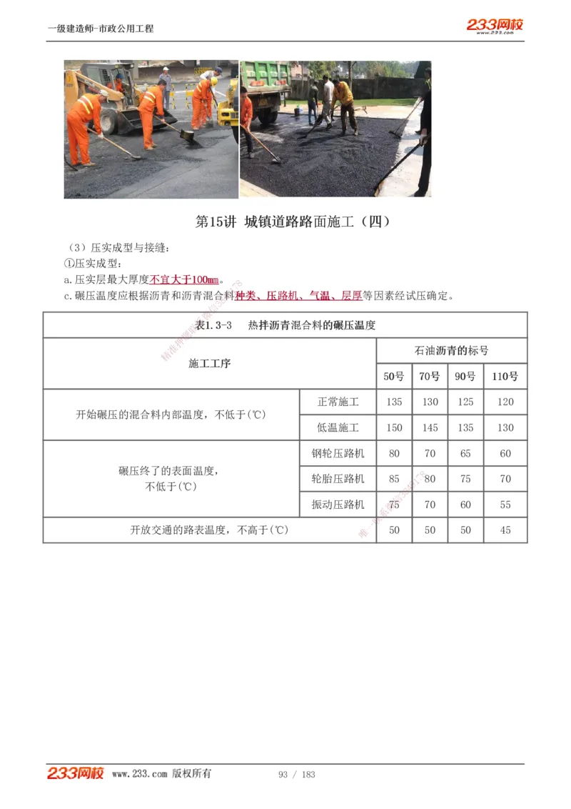 1-32_2026年一级建造师_2026年一建市政_2025年一建市政SVIP_02-基础精讲✿高端面授✿深度强化_17-市政《教材精讲班》凌萍萍233