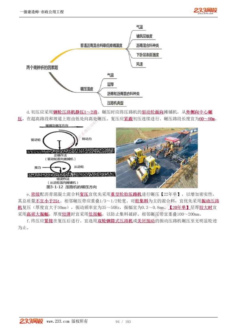 1-32_2026年一级建造师_2026年一建市政_2025年一建市政SVIP_02-基础精讲✿高端面授✿深度强化_17-市政《教材精讲班》凌萍萍233