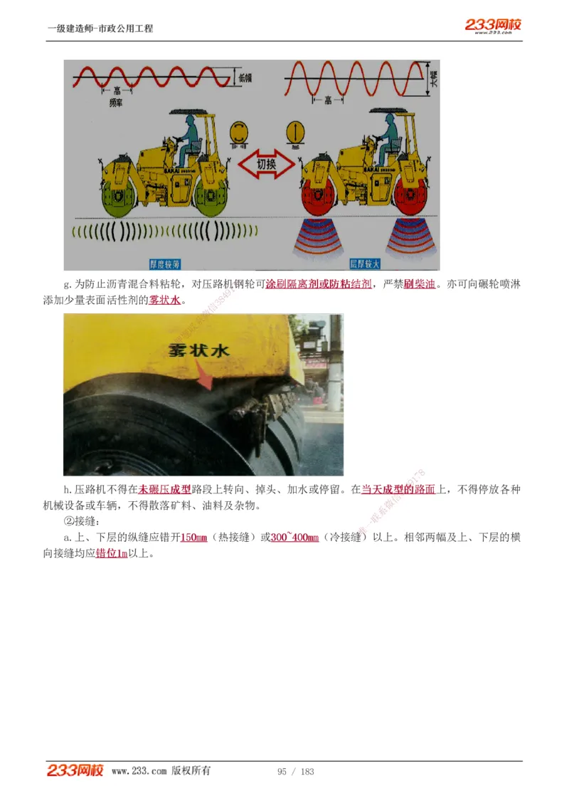 1-32_2026年一级建造师_2026年一建市政_2025年一建市政SVIP_02-基础精讲✿高端面授✿深度强化_17-市政《教材精讲班》凌萍萍233