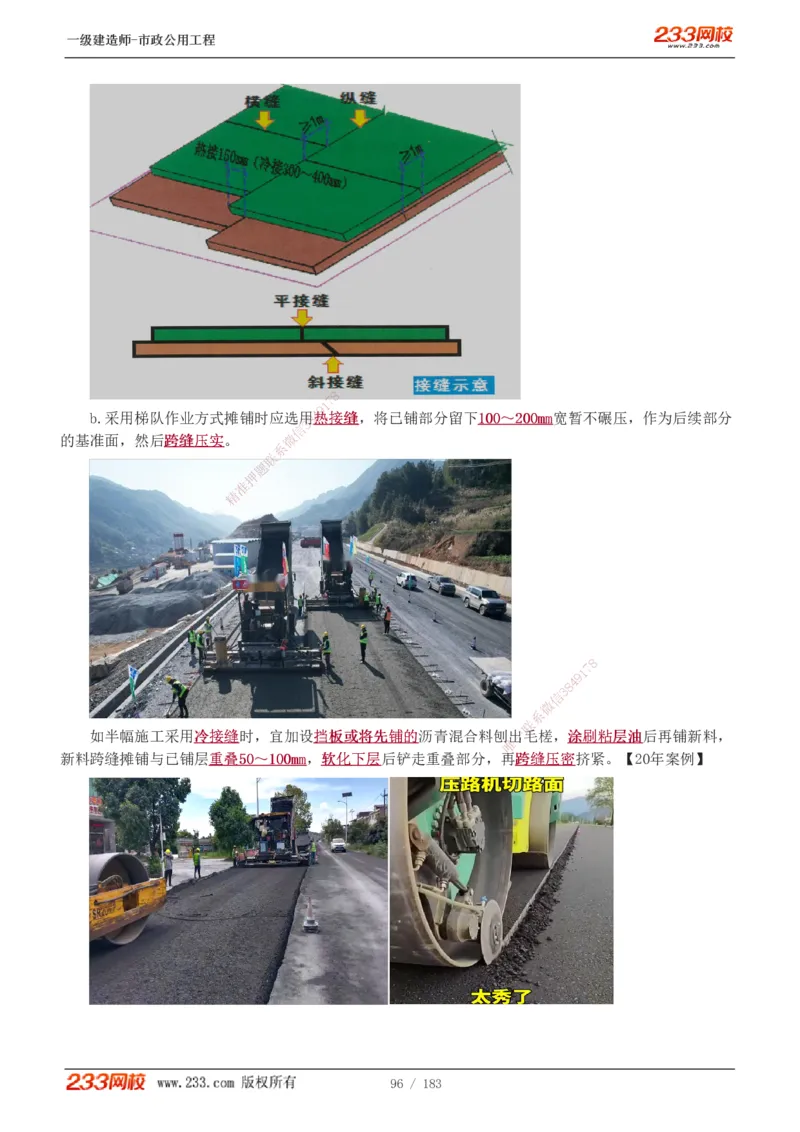 1-32_2026年一级建造师_2026年一建市政_2025年一建市政SVIP_02-基础精讲✿高端面授✿深度强化_17-市政《教材精讲班》凌萍萍233