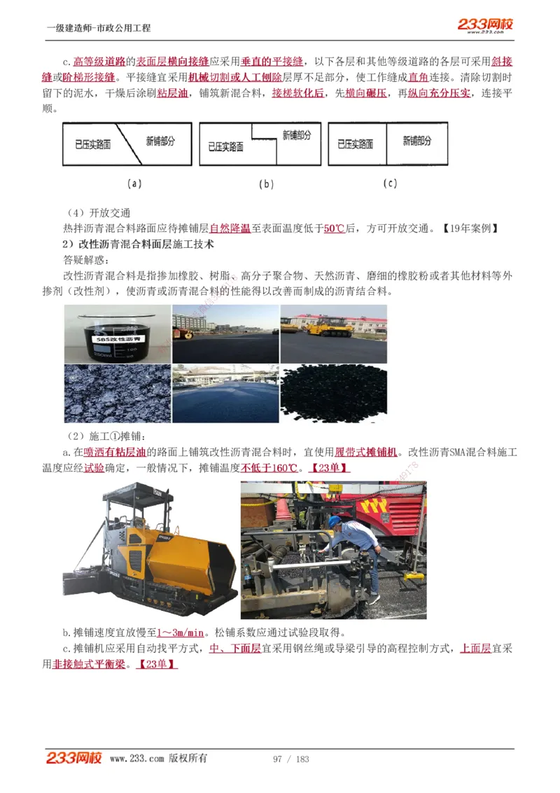 1-32_2026年一级建造师_2026年一建市政_2025年一建市政SVIP_02-基础精讲✿高端面授✿深度强化_17-市政《教材精讲班》凌萍萍233