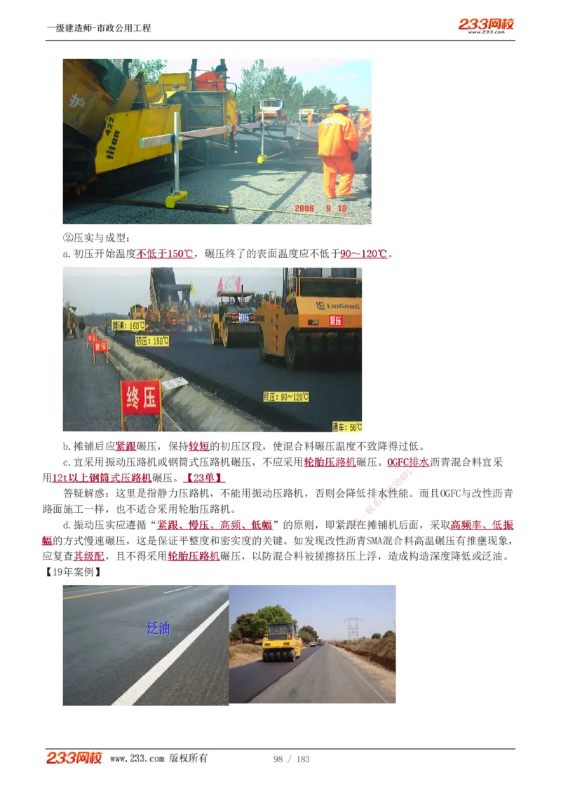 1-32_2026年一级建造师_2026年一建市政_2025年一建市政SVIP_02-基础精讲✿高端面授✿深度强化_17-市政《教材精讲班》凌萍萍233