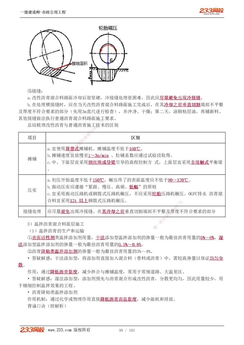 1-32_2026年一级建造师_2026年一建市政_2025年一建市政SVIP_02-基础精讲✿高端面授✿深度强化_17-市政《教材精讲班》凌萍萍233