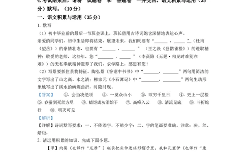 精品解析：2022年安徽省中考语文真题（解析版）_中考真题_1.语文中考真题2015-2024年_2022中考语文真题145份20