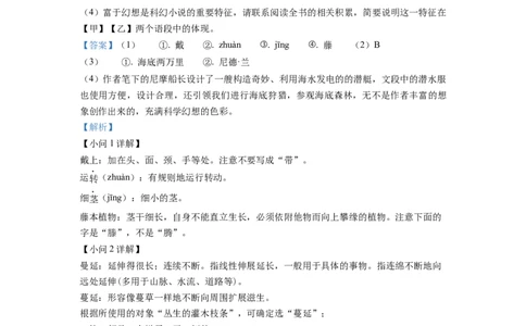 精品解析：2022年安徽省中考语文真题（解析版）_中考真题_1.语文中考真题2015-2024年_2022中考语文真题145份20