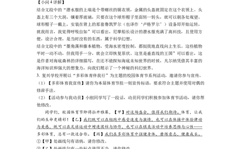 精品解析：2022年安徽省中考语文真题（解析版）_中考真题_1.语文中考真题2015-2024年_2022中考语文真题145份20