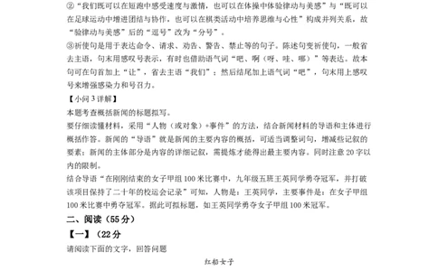 精品解析：2022年安徽省中考语文真题（解析版）_中考真题_1.语文中考真题2015-2024年_2022中考语文真题145份20