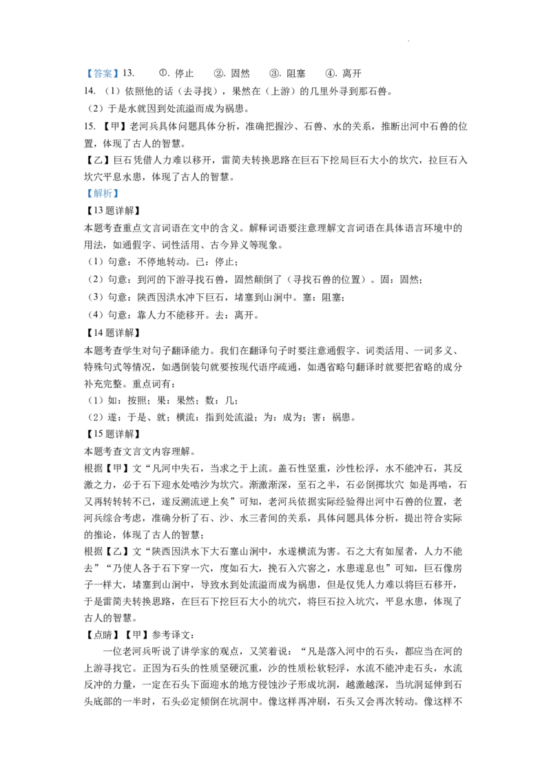 精品解析：2022年安徽省中考语文真题（解析版）_中考真题_1.语文中考真题2015-2024年_2022中考语文真题145份20