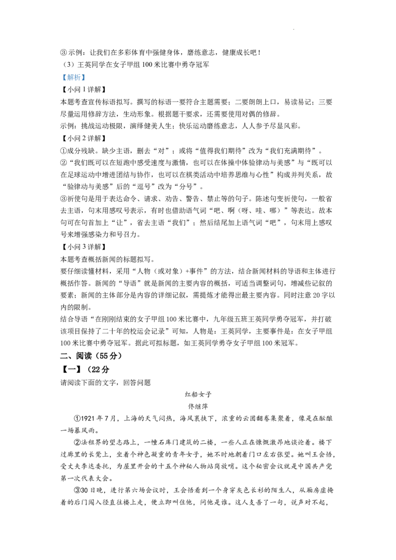 精品解析：2022年安徽省中考语文真题（解析版）_中考真题_1.语文中考真题2015-2024年_2022中考语文真题145份20