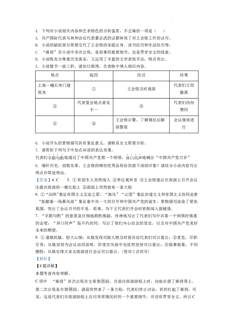 精品解析：2022年安徽省中考语文真题（解析版）_中考真题_1.语文中考真题2015-2024年_2022中考语文真题145份20