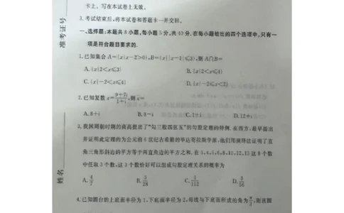 河北省张家口市2023-2024学年高三上学期1月期末数学试题_2024届河北省张家口市高三上学期1月期末_河北省张家口市2024届高三上学期1月期末数学