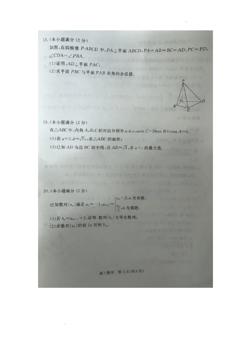 河北省张家口市2023-2024学年高三上学期1月期末数学试题_2024届河北省张家口市高三上学期1月期末_河北省张家口市2024届高三上学期1月期末数学