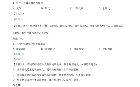 精品解析：2022年甘肃省金昌市中考化学真题（解析版）_中考真题_5.化学中考真题2015-2024年_2022年中考化学真题（127份）14