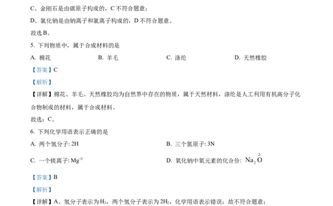 精品解析：2022年甘肃省金昌市中考化学真题（解析版）_中考真题_5.化学中考真题2015-2024年_2022年中考化学真题（127份）14