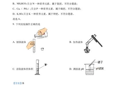 精品解析：2022年甘肃省金昌市中考化学真题（解析版）_中考真题_5.化学中考真题2015-2024年_2022年中考化学真题（127份）14