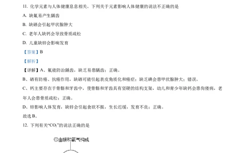 精品解析：2022年甘肃省金昌市中考化学真题（解析版）_中考真题_5.化学中考真题2015-2024年_2022年中考化学真题（127份）14