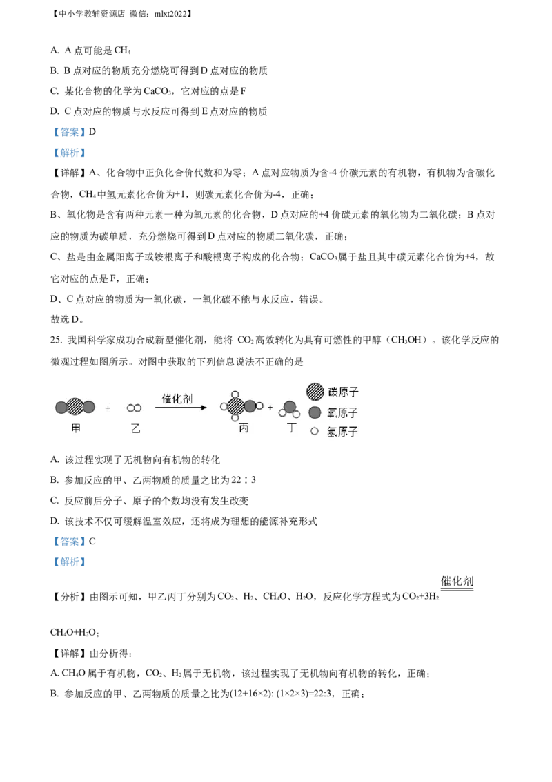 精品解析：2022年甘肃省金昌市中考化学真题（解析版）_中考真题_5.化学中考真题2015-2024年_2022年中考化学真题（127份）14