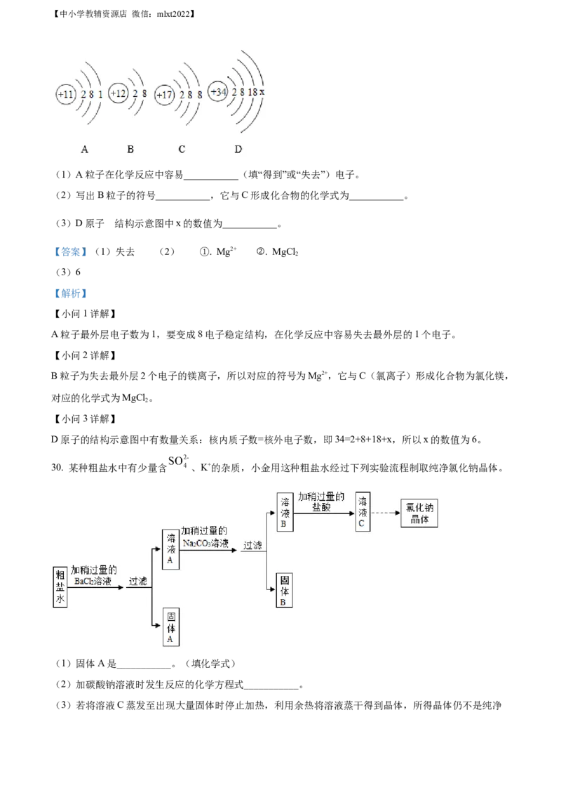 精品解析：2022年甘肃省金昌市中考化学真题（解析版）_中考真题_5.化学中考真题2015-2024年_2022年中考化学真题（127份）14