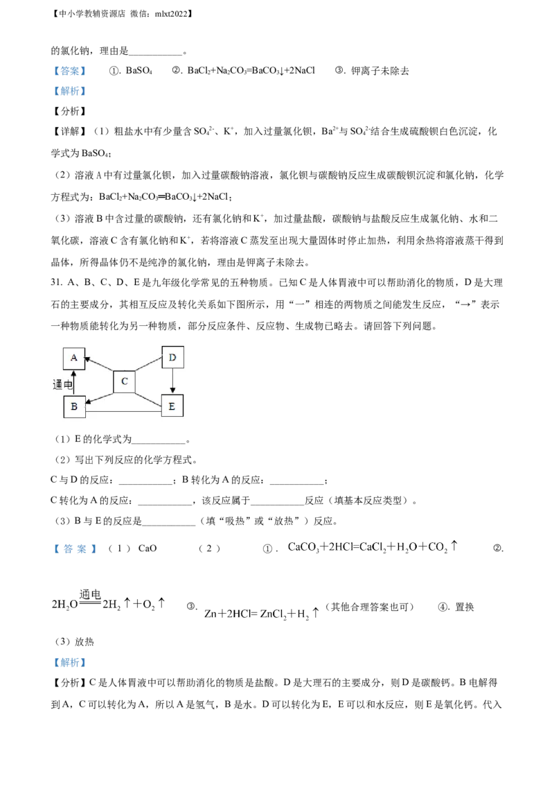 精品解析：2022年甘肃省金昌市中考化学真题（解析版）_中考真题_5.化学中考真题2015-2024年_2022年中考化学真题（127份）14