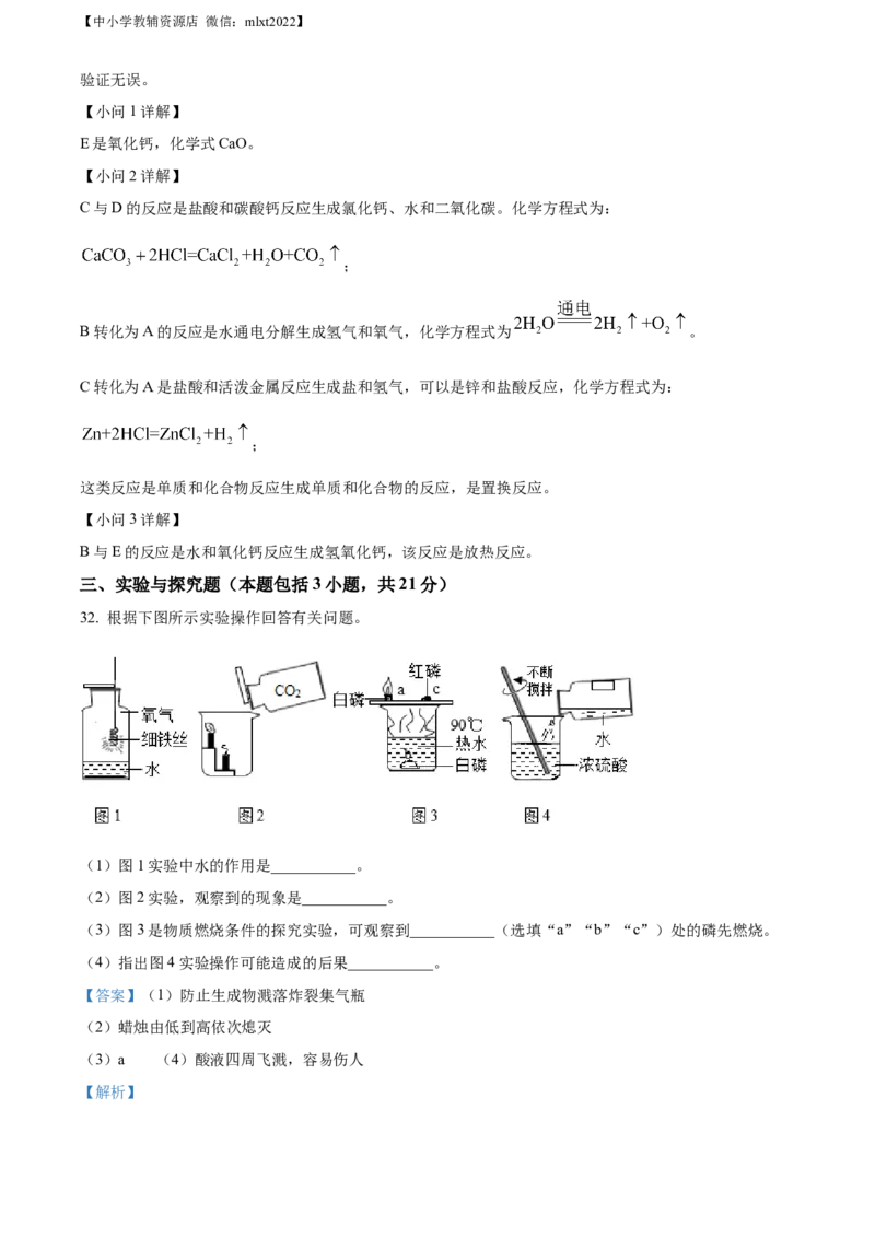 精品解析：2022年甘肃省金昌市中考化学真题（解析版）_中考真题_5.化学中考真题2015-2024年_2022年中考化学真题（127份）14