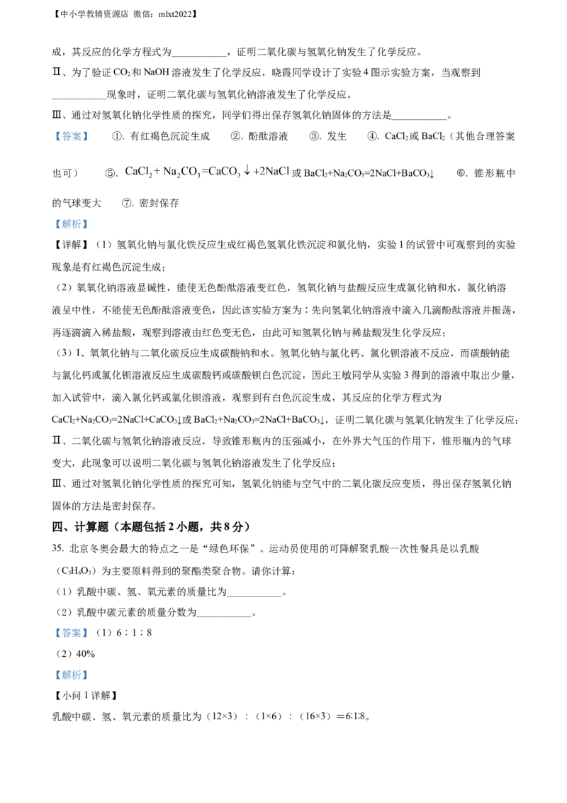 精品解析：2022年甘肃省金昌市中考化学真题（解析版）_中考真题_5.化学中考真题2015-2024年_2022年中考化学真题（127份）14