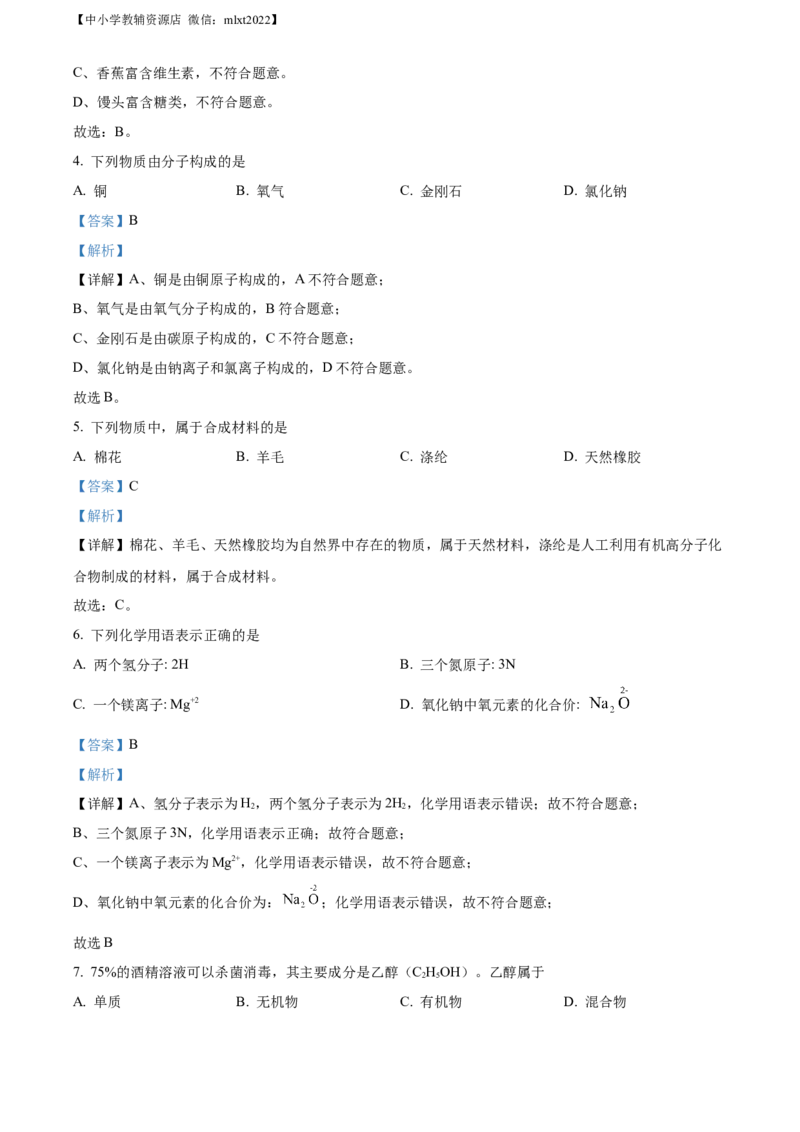 精品解析：2022年甘肃省金昌市中考化学真题（解析版）_中考真题_5.化学中考真题2015-2024年_2022年中考化学真题（127份）14