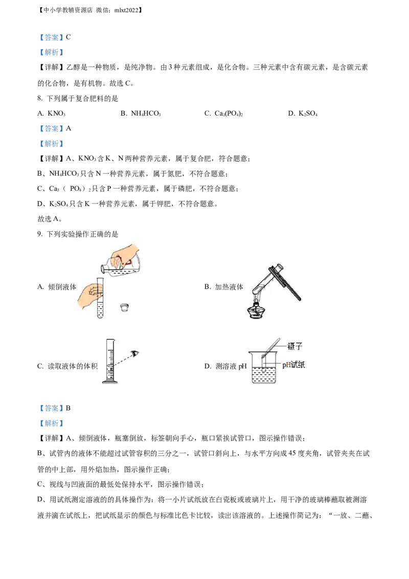 精品解析：2022年甘肃省金昌市中考化学真题（解析版）_中考真题_5.化学中考真题2015-2024年_2022年中考化学真题（127份）14
