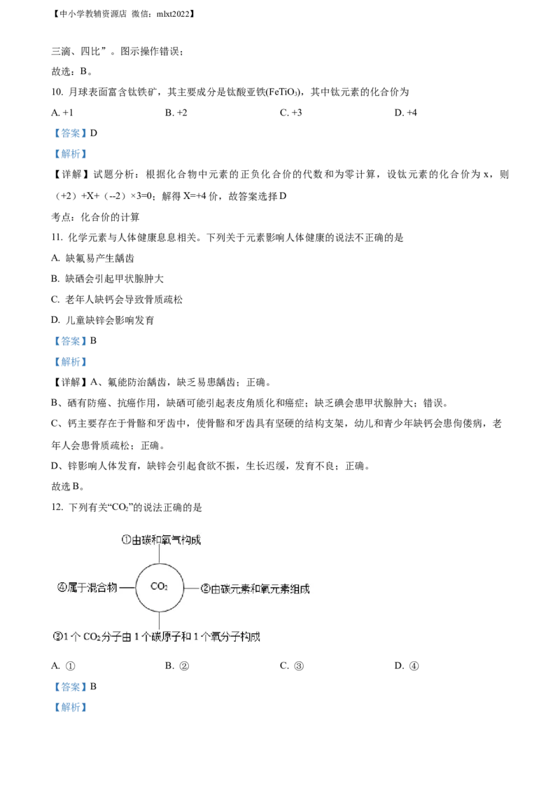 精品解析：2022年甘肃省金昌市中考化学真题（解析版）_中考真题_5.化学中考真题2015-2024年_2022年中考化学真题（127份）14