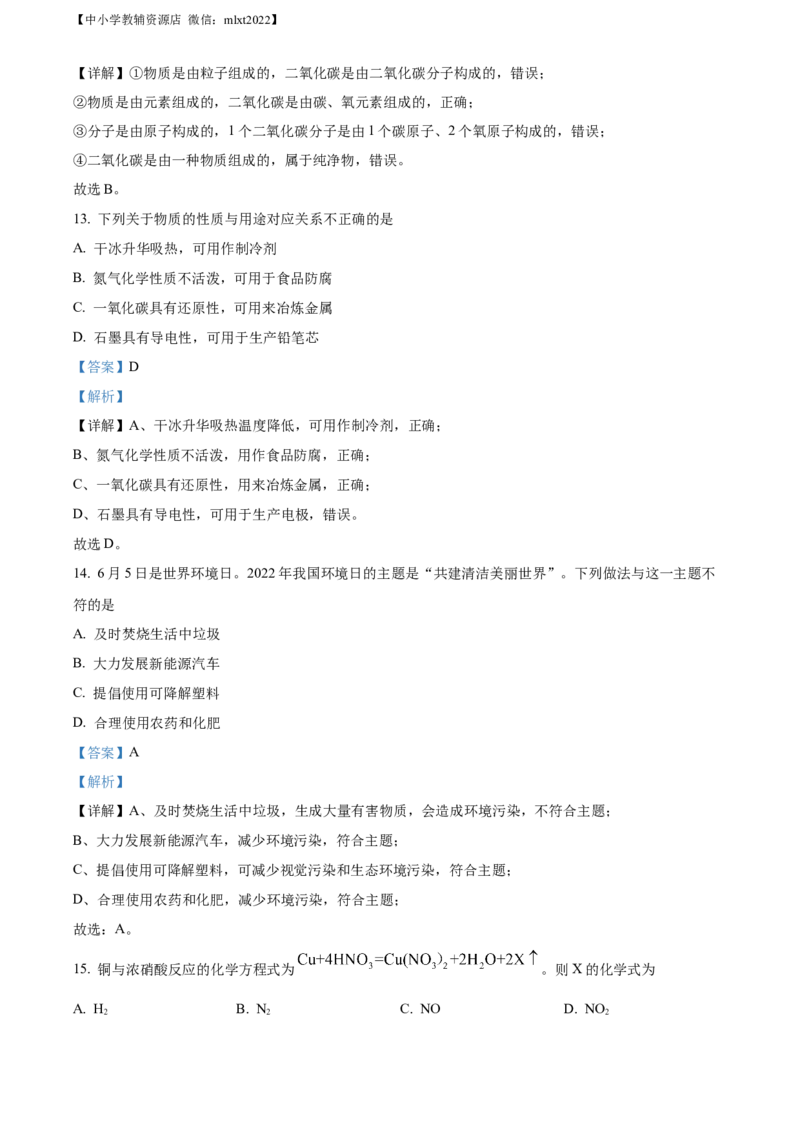 精品解析：2022年甘肃省金昌市中考化学真题（解析版）_中考真题_5.化学中考真题2015-2024年_2022年中考化学真题（127份）14