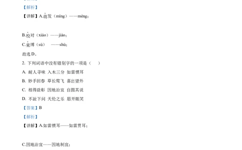 精品解析：2022年黑龙江省哈尔滨市中考语文试题（解析版）_中考真题_1.语文中考真题2015-2024年_2022中考语文真题145份20