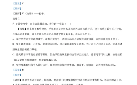 精品解析：2022年黑龙江省哈尔滨市中考语文试题（解析版）_中考真题_1.语文中考真题2015-2024年_2022中考语文真题145份20