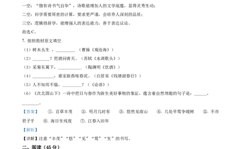 精品解析：2022年黑龙江省哈尔滨市中考语文试题（解析版）_中考真题_1.语文中考真题2015-2024年_2022中考语文真题145份20