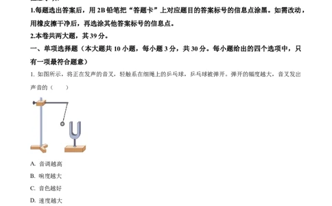 精品解析：2023年天津市中考物理真题（解析版）_中考真题_4.物理中考真题2015-2024年_2023中考物理真题7.20_精品解析：2023年天津市中考物理真题