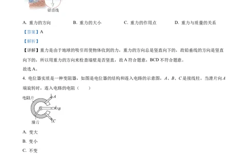 精品解析：2023年天津市中考物理真题（解析版）_中考真题_4.物理中考真题2015-2024年_2023中考物理真题7.20_精品解析：2023年天津市中考物理真题