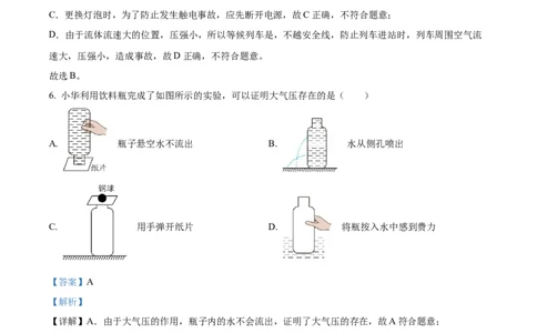 精品解析：2023年天津市中考物理真题（解析版）_中考真题_4.物理中考真题2015-2024年_2023中考物理真题7.20_精品解析：2023年天津市中考物理真题