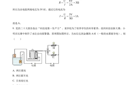 精品解析：2023年天津市中考物理真题（解析版）_中考真题_4.物理中考真题2015-2024年_2023中考物理真题7.20_精品解析：2023年天津市中考物理真题