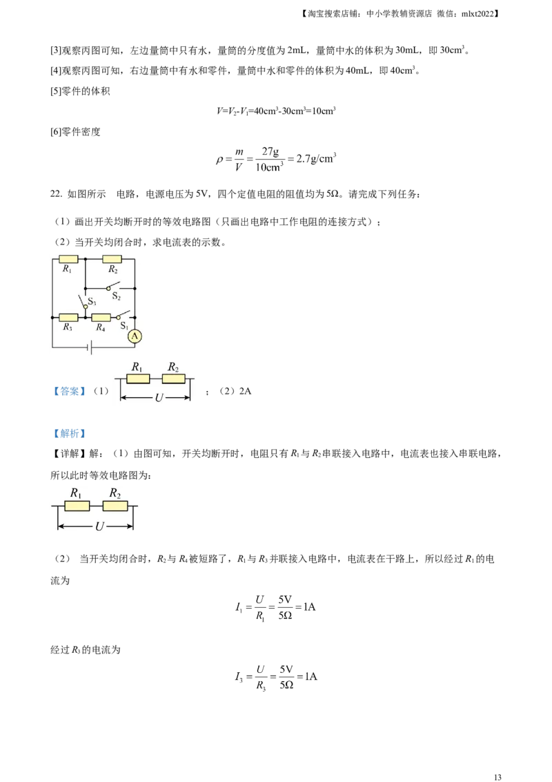 精品解析：2023年天津市中考物理真题（解析版）_中考真题_4.物理中考真题2015-2024年_2023中考物理真题7.20_精品解析：2023年天津市中考物理真题