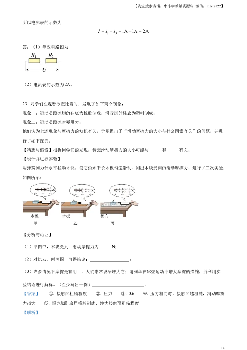 精品解析：2023年天津市中考物理真题（解析版）_中考真题_4.物理中考真题2015-2024年_2023中考物理真题7.20_精品解析：2023年天津市中考物理真题