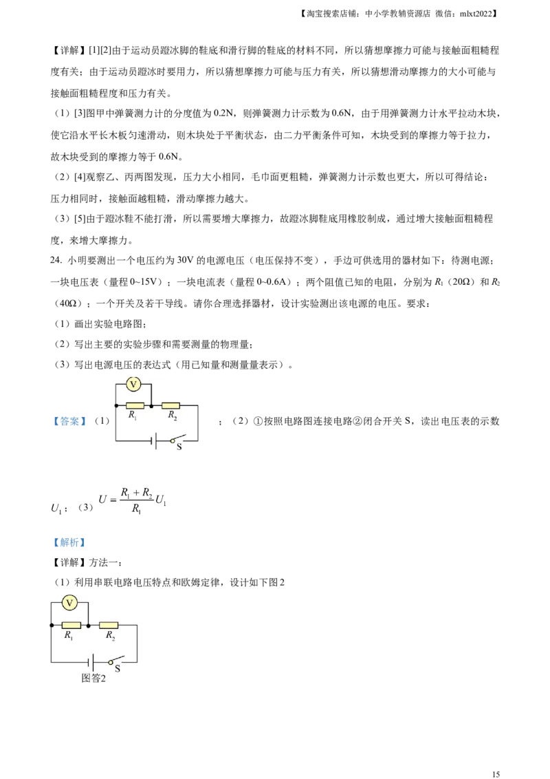 精品解析：2023年天津市中考物理真题（解析版）_中考真题_4.物理中考真题2015-2024年_2023中考物理真题7.20_精品解析：2023年天津市中考物理真题