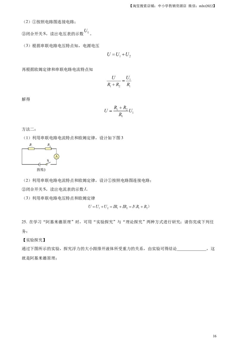 精品解析：2023年天津市中考物理真题（解析版）_中考真题_4.物理中考真题2015-2024年_2023中考物理真题7.20_精品解析：2023年天津市中考物理真题