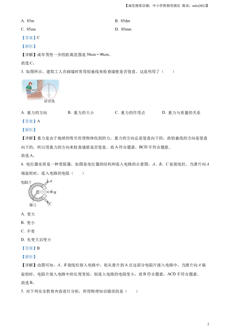 精品解析：2023年天津市中考物理真题（解析版）_中考真题_4.物理中考真题2015-2024年_2023中考物理真题7.20_精品解析：2023年天津市中考物理真题