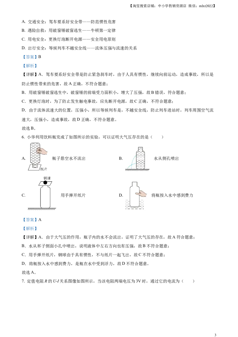 精品解析：2023年天津市中考物理真题（解析版）_中考真题_4.物理中考真题2015-2024年_2023中考物理真题7.20_精品解析：2023年天津市中考物理真题