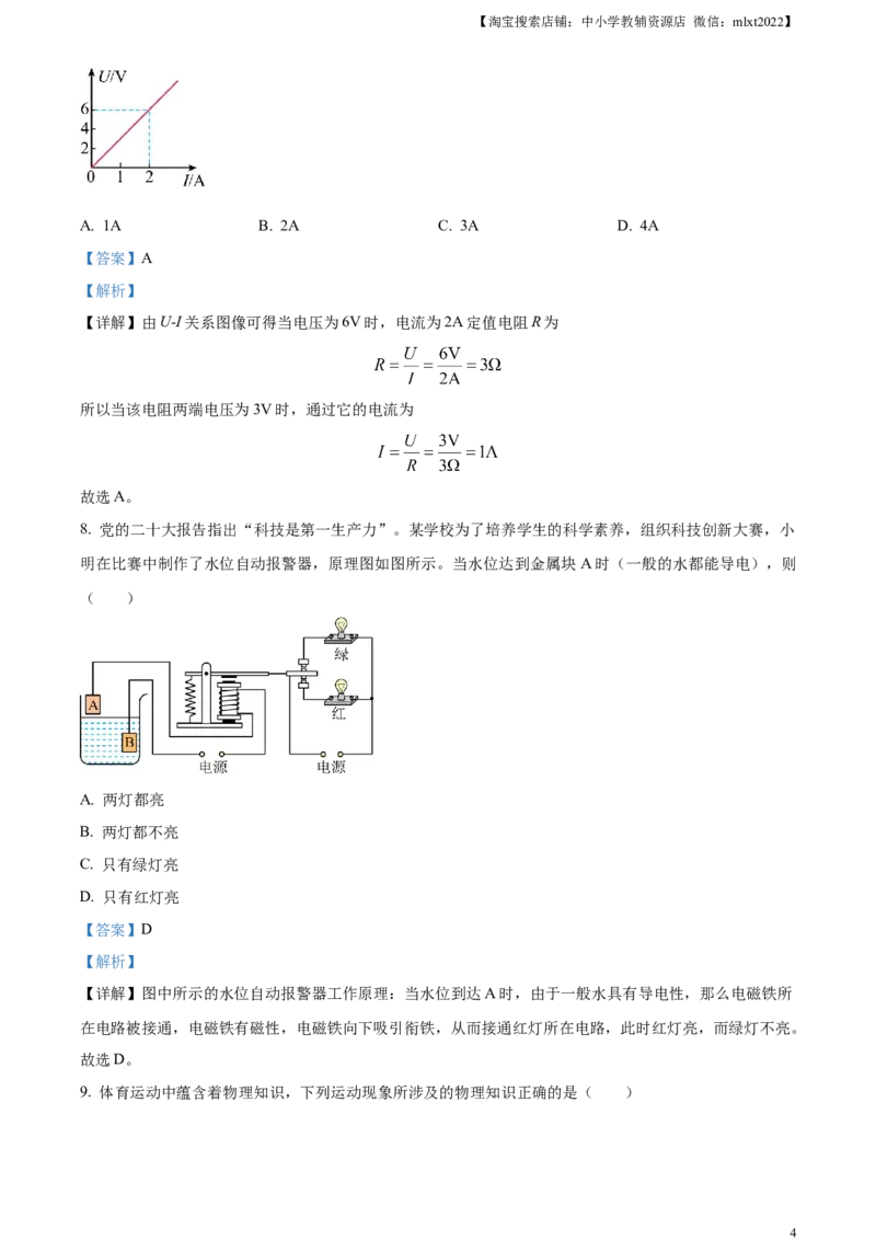 精品解析：2023年天津市中考物理真题（解析版）_中考真题_4.物理中考真题2015-2024年_2023中考物理真题7.20_精品解析：2023年天津市中考物理真题